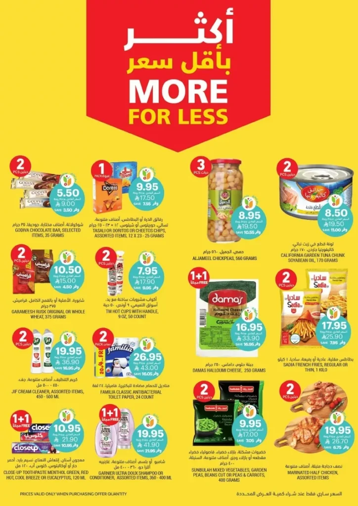 مجلة عروض التميمي الرياض الاسبوعية الاربعاء 18/6/2025 | عروض ما تتفوت