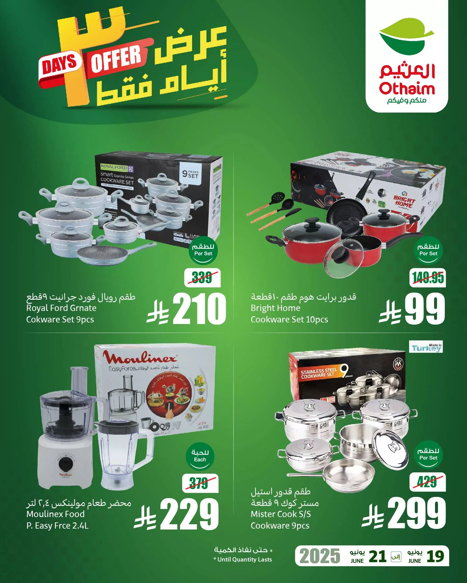 عروض العثيم الويكند صفحة واحدة الخميس 19 يونيو 2025 لمدة 3 ايام 1 b05d 0d43 ff7c 0b23.jpg - عروض العثيم الويكند صفحة واحدة الخميس 19 يونيو 2025 لمدة 3 ايام