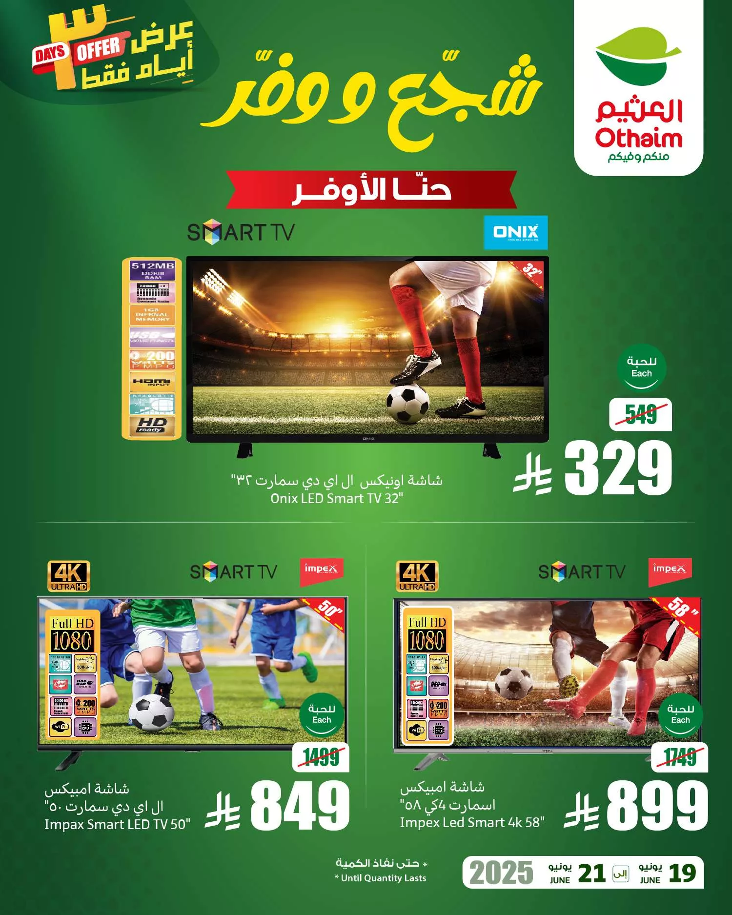عروض العثيم الويكند صفحة واحدة الخميس 19 يونيو 2025 لمدة 3 ايام 3 be63 a054 e9a0 3184.jpg - عروض العثيم الويكند صفحة واحدة الخميس 19 يونيو 2025 لمدة 3 ايام