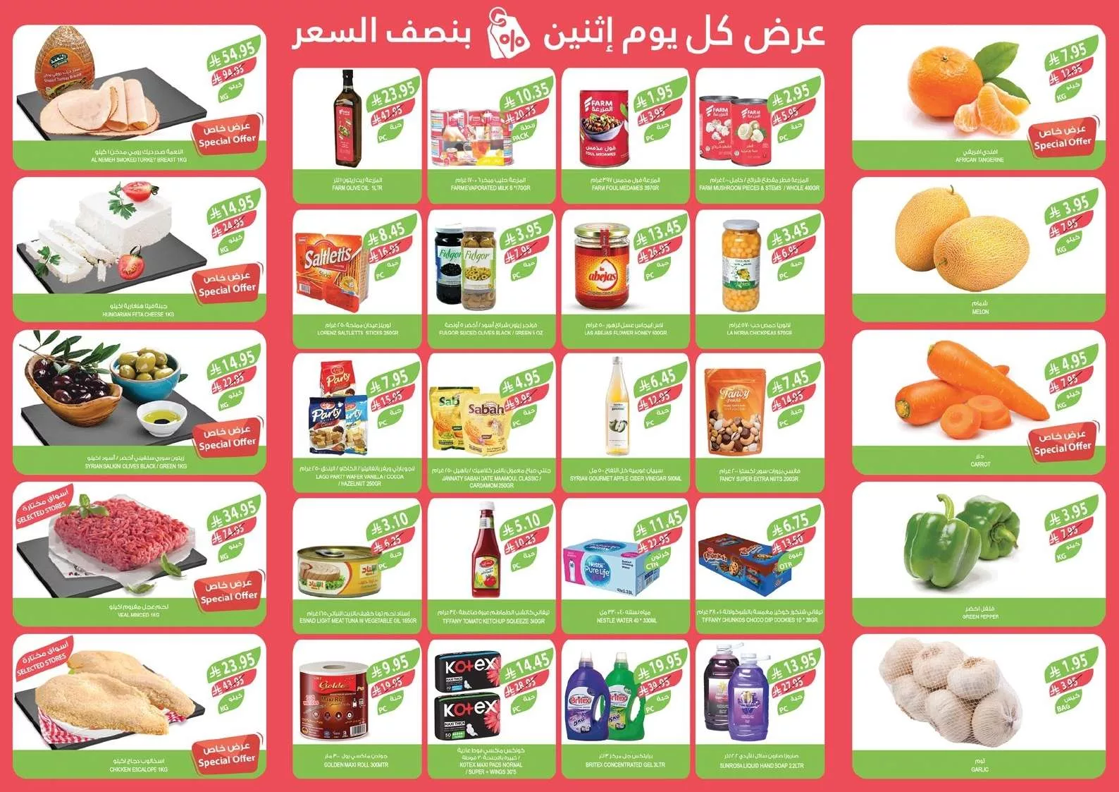 عروض اسواق المزرعة المنطقة الشرقية الاثنين 23/6/2025 اليوم فقط 2 c59d 5567 efa6 9f8c.jpg - عروض اسواق المزرعة المنطقة الشرقية الاثنين 23/6/2025 اليوم فقط
