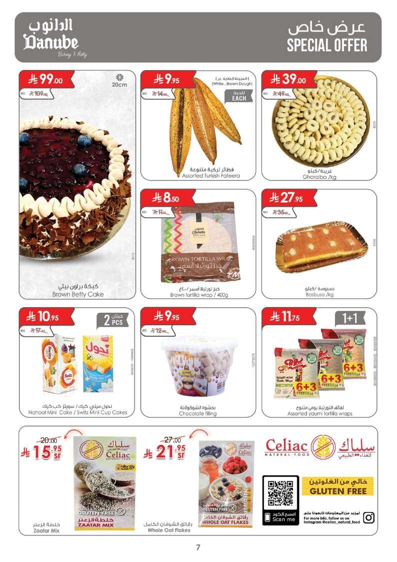 dysryL - عروض الدانوب جازان الاسبوعية الأربعاء 25-6-2025 أقوي العروض