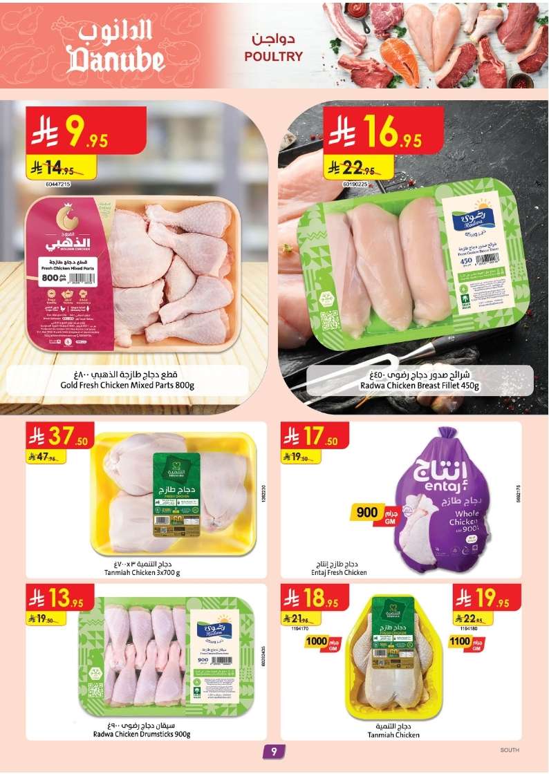 eU9vWY - عروض الدانوب جازان الاسبوعية الأربعاء 25-6-2025 أقوي العروض