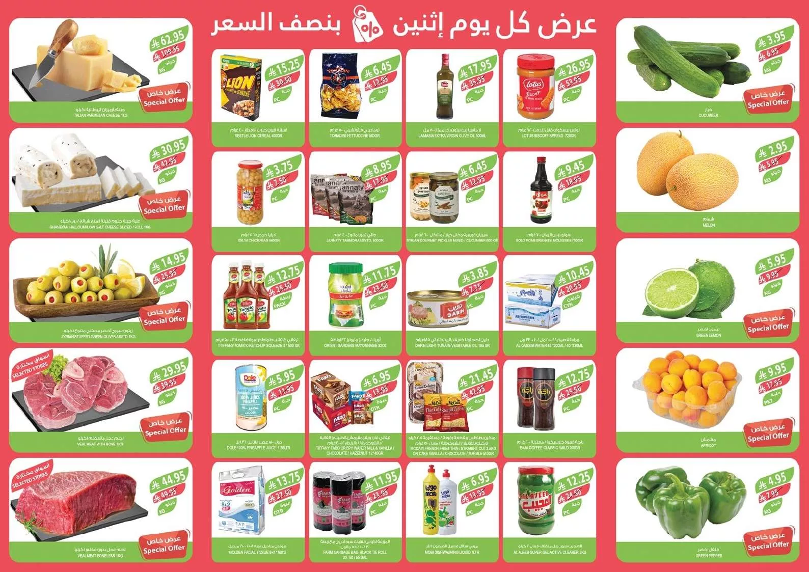 عروض اسواق المزرعة المنطقة الشرقية الطازج الاثنين 2-6-2025 اليوم فقط 2 ee1d cb2a f052 93e5.jpg - عروض اسواق المزرعة المنطقة الشرقية الطازج الاثنين 2-6-2025 اليوم فقط