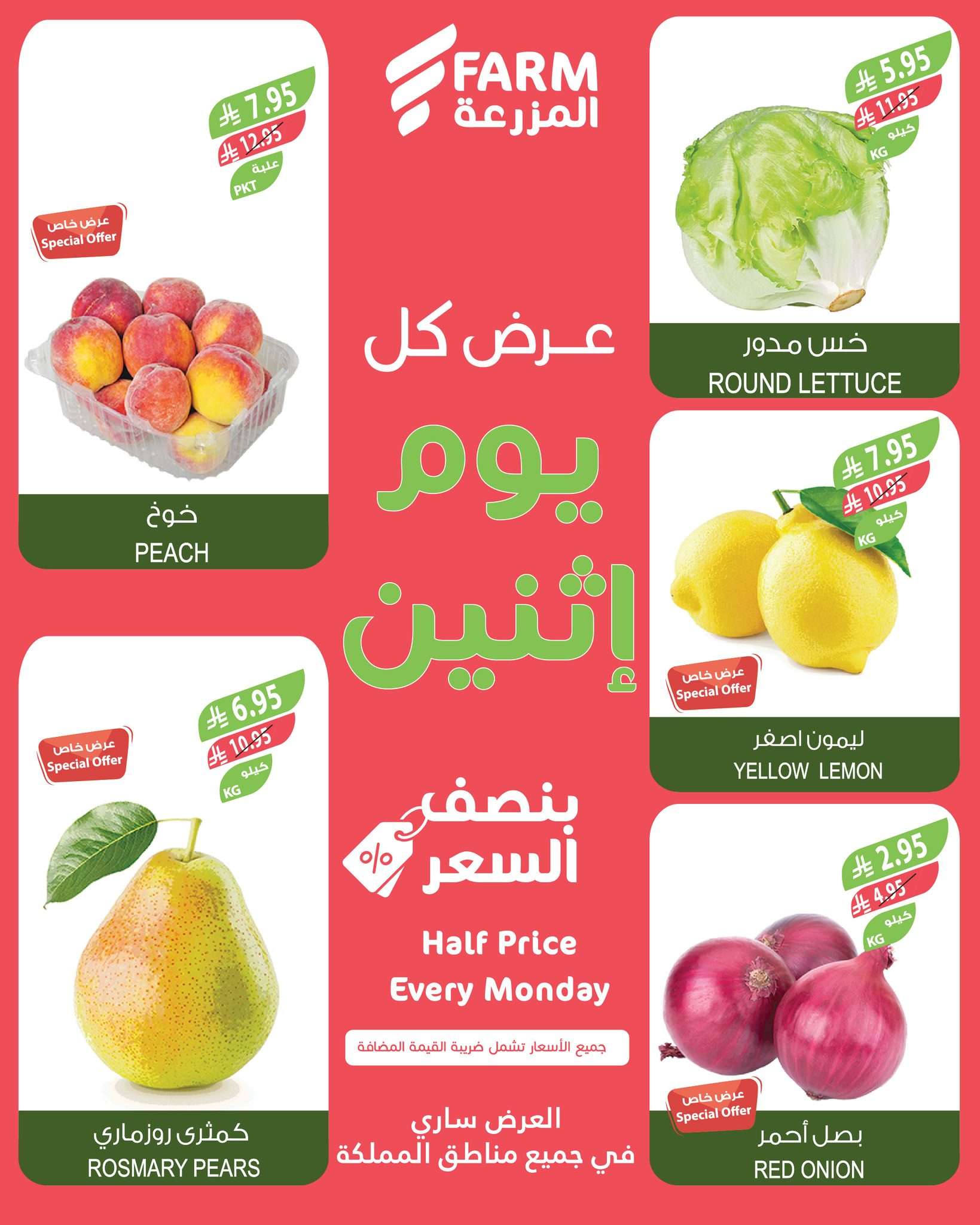 eszGvW - عروض اسواق المزرعة الطازج الاثنين 16-6-2025 اليوم فقط