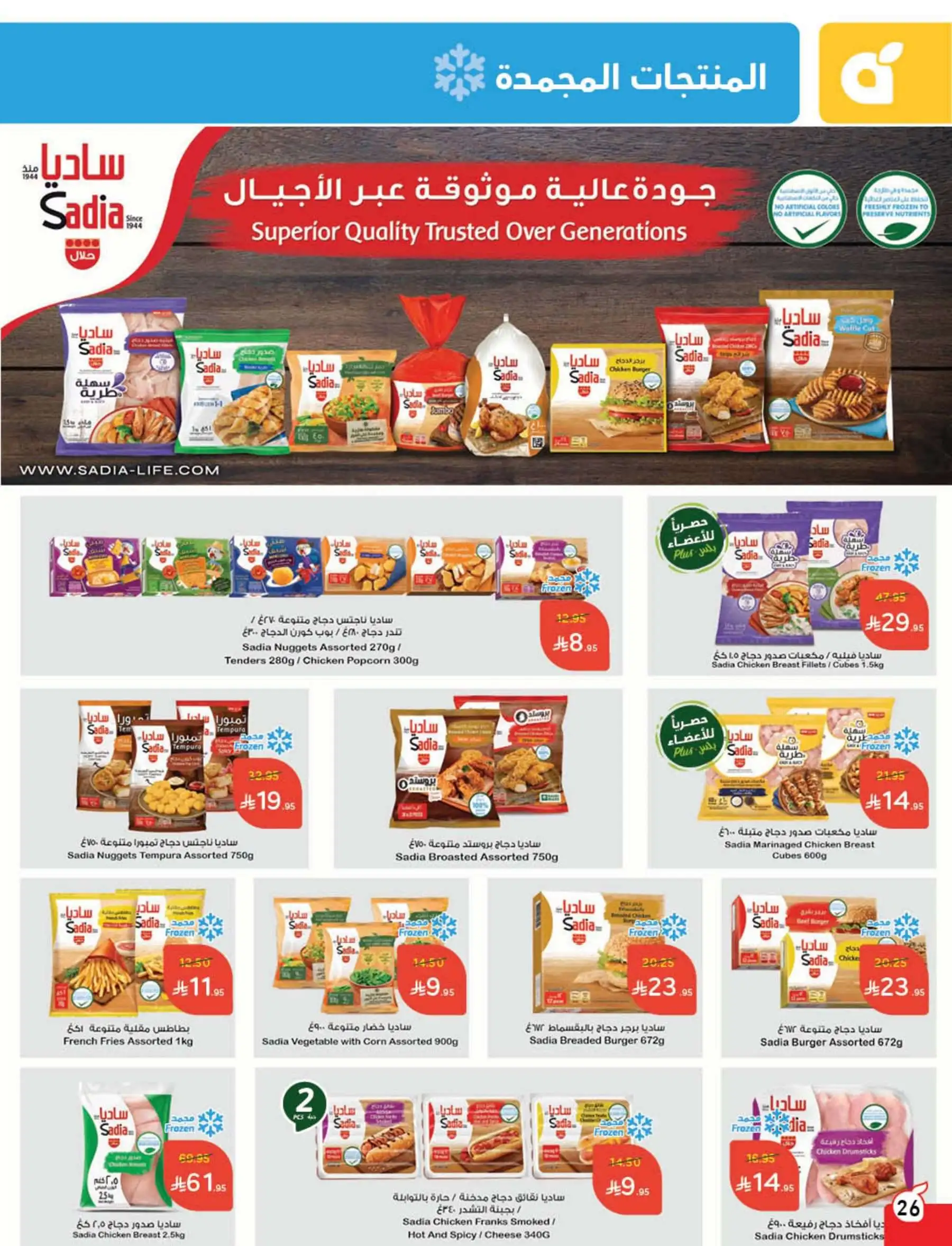 عروض بنده الاسبوعية علي المجمدات حتي الثلاثاء 10-6-2025 اقل الاسعار 2 jjSlJU - عروض بنده الاسبوعية علي المجمدات حتي الثلاثاء 10-6-2025 اقل الاسعار