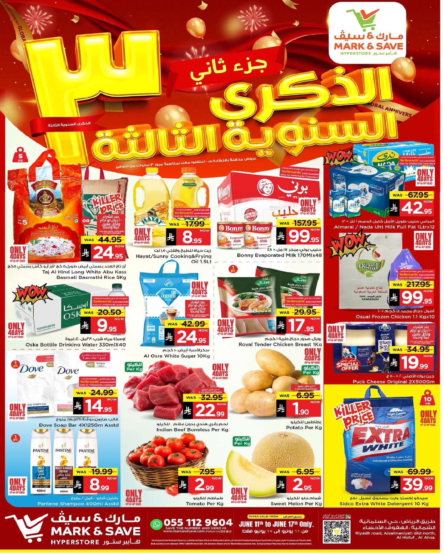 عروض مارك اند سيف الاحساء الاسبوعية الاربعاء 11-6-2025 الذكري السنوية الثالثة 1 pRCdJs - عروض مارك اند سيف الاحساء الاسبوعية الاربعاء 11-6-2025 الذكري السنوية الثالثة