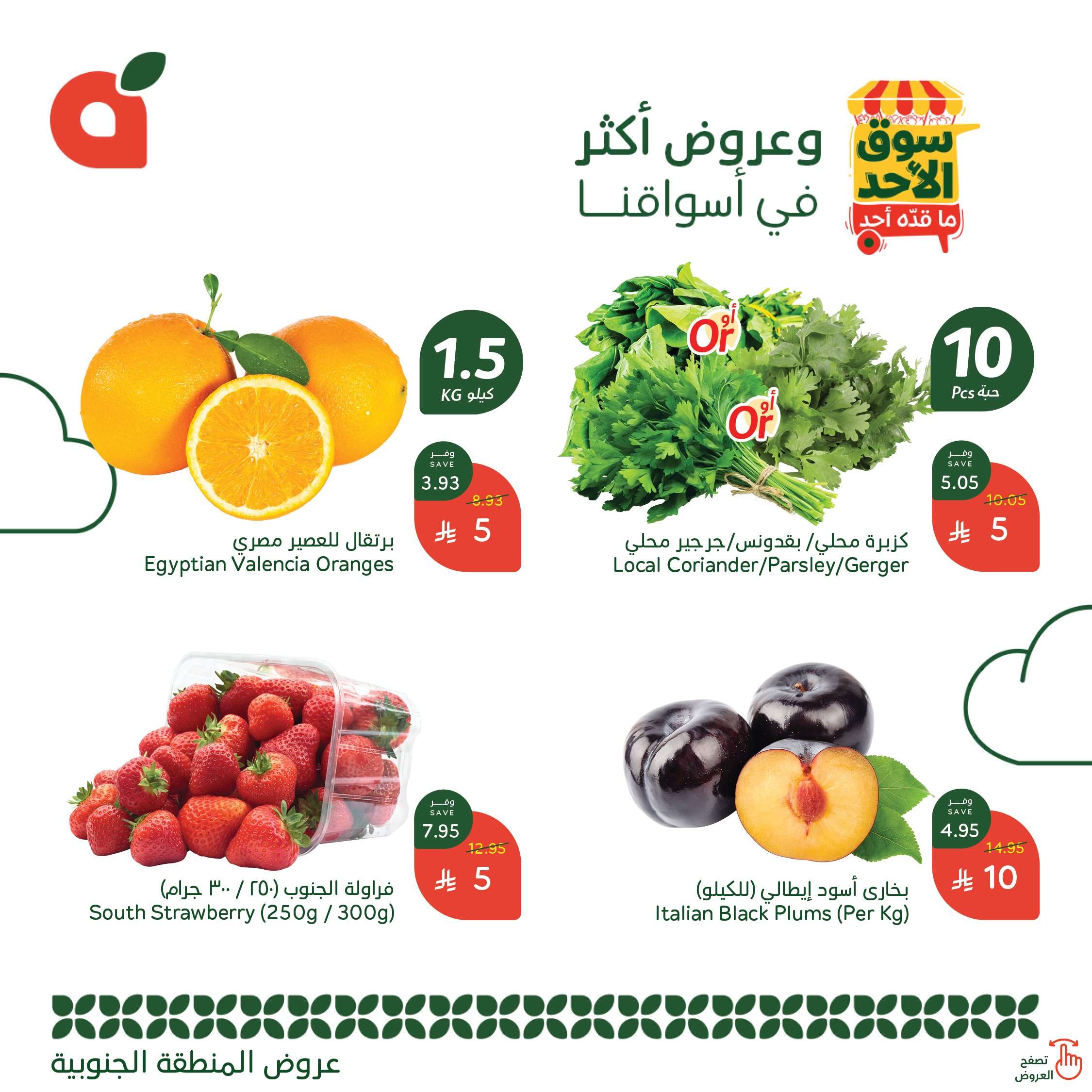 عروض بنده الطازج الاحد 15/6/2025 اليوم فقط | سوق الاحد ما قده احد 6 piRtkH - عروض بنده الطازج الاحد 15/6/2025 اليوم فقط | سوق الاحد ما قده احد
