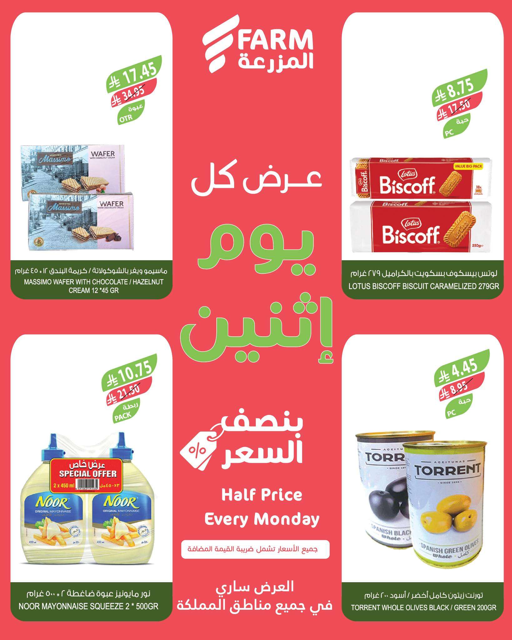 qEFbl0 - عروض اسواق المزرعة الطازج الاثنين 16-6-2025 اليوم فقط