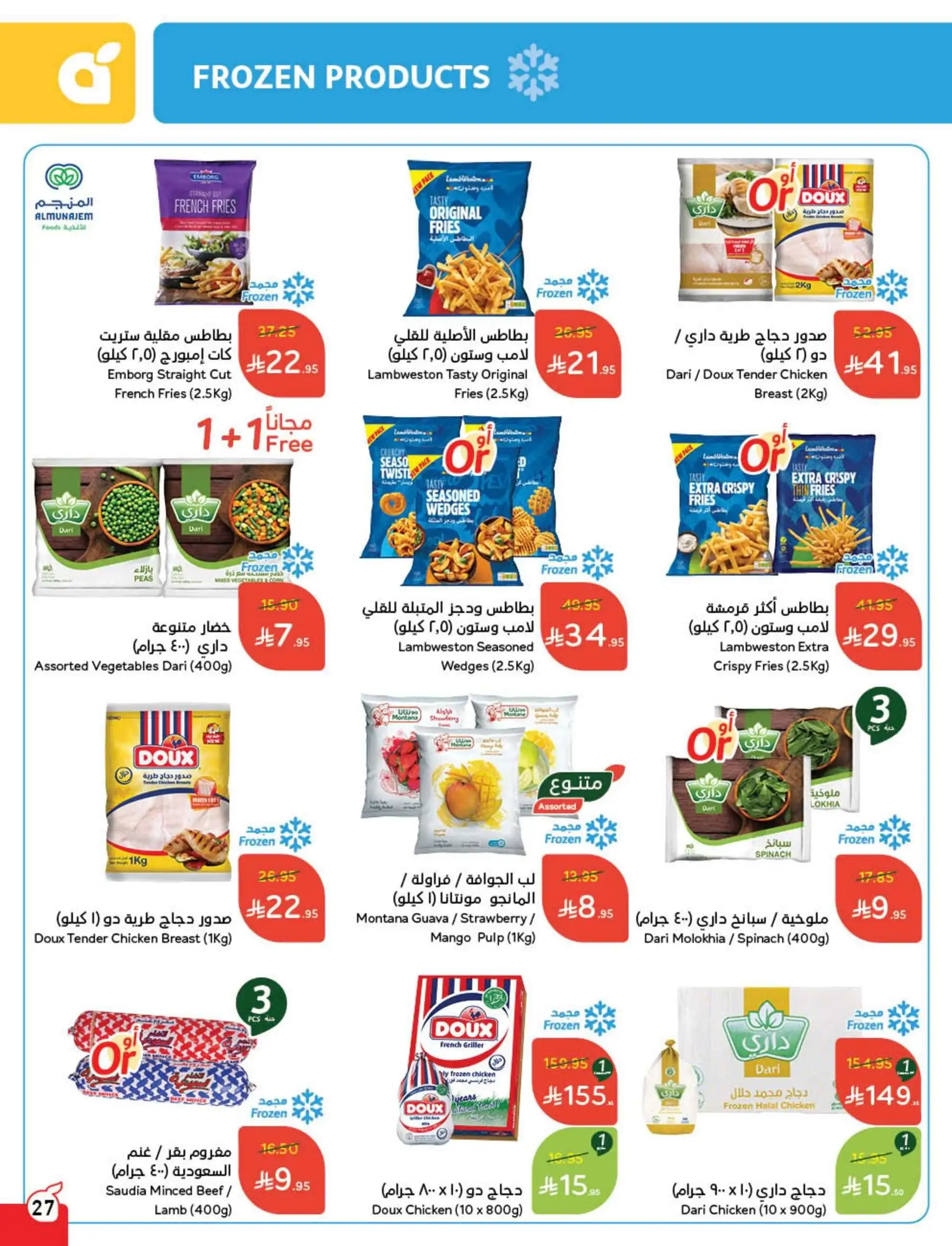 عروض بنده الاسبوعية علي المجمدات حتي الثلاثاء 10-6-2025 اقل الاسعار 3 qwRQjl - عروض بنده الاسبوعية علي المجمدات حتي الثلاثاء 10-6-2025 اقل الاسعار