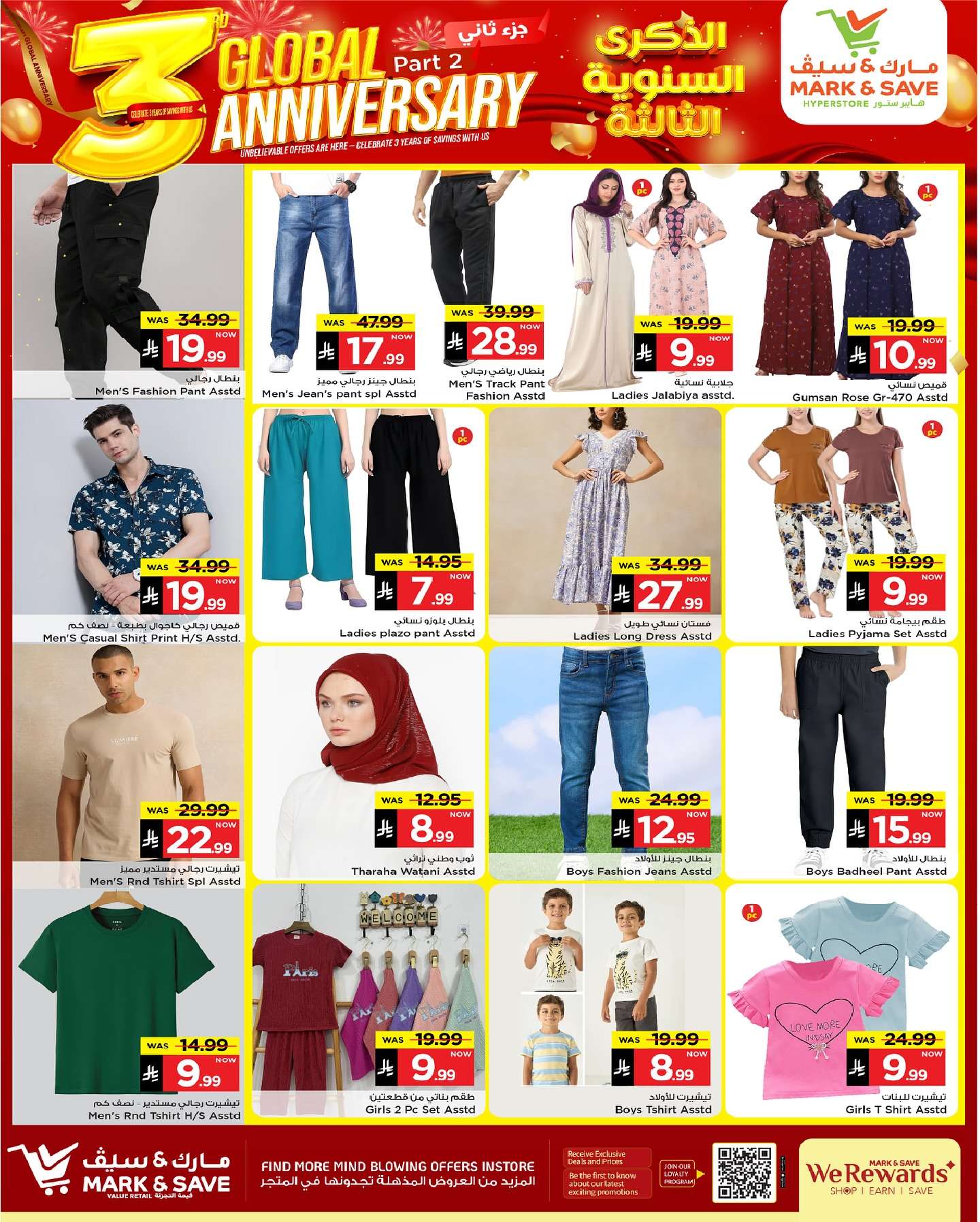 عروض مارك اند سيف الاحساء الاسبوعية الاربعاء 11-6-2025 الذكري السنوية الثالثة 5 r3YPQ0 - عروض مارك اند سيف الاحساء الاسبوعية الاربعاء 11-6-2025 الذكري السنوية الثالثة