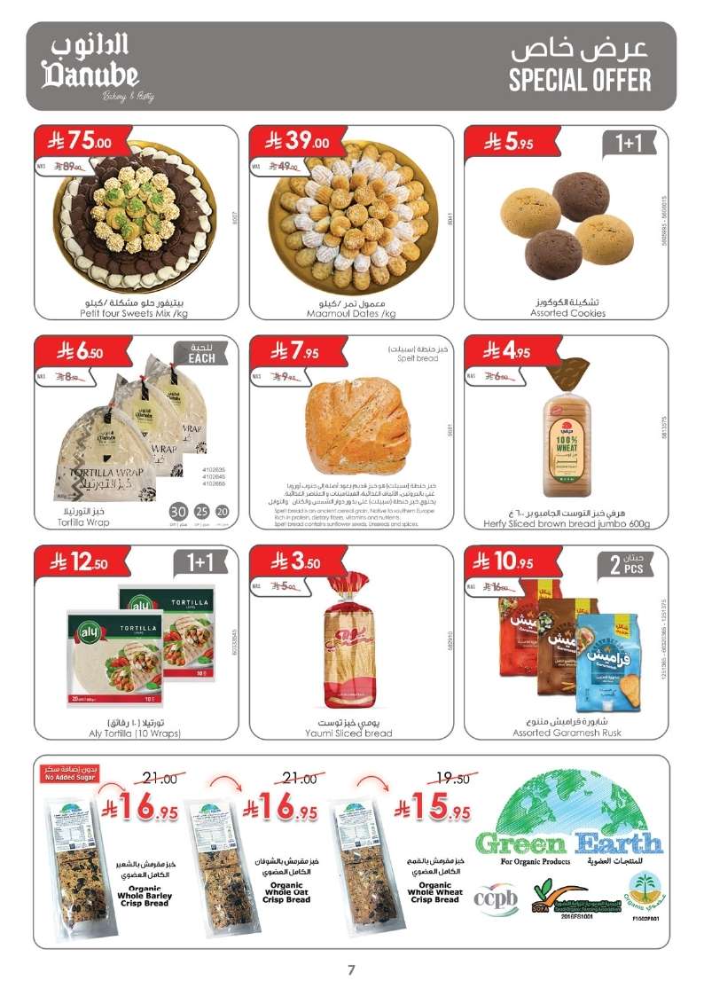 عروض الدانوب خميس مشيط الاسبوعية الخميس 19-6-2025 | افضل تخفيضات الصيف 7 sSI1nF - عروض الدانوب خميس مشيط الاسبوعية الخميس 19-6-2025 | افضل تخفيضات الصيف