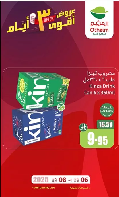 عروض العثيم علي منتجات متنوعة الجمعة 6 يونيو 2025 لمدة 3 ايام | حمل تطبيق اكتساب 1 screenshot 2025 06 06 15 32 15 001 - عروض العثيم علي منتجات متنوعة الجمعة 6 يونيو 2025 لمدة 3 ايام | حمل تطبيق اكتساب
