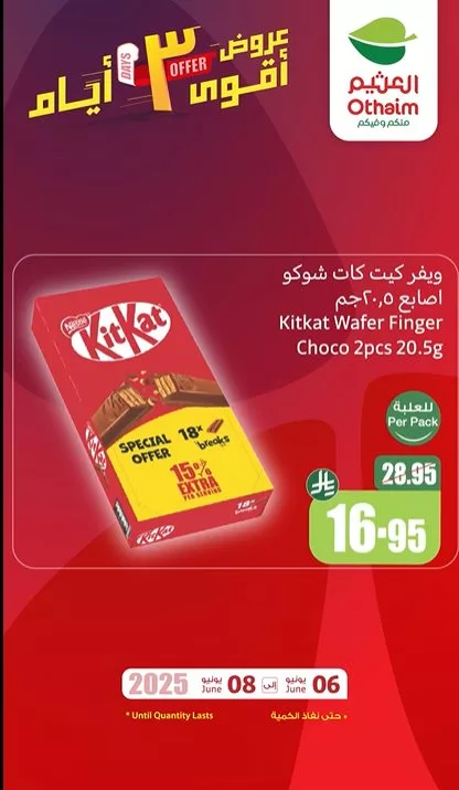 عروض العثيم علي منتجات متنوعة الجمعة 6 يونيو 2025 لمدة 3 ايام | حمل تطبيق اكتساب 2 screenshot 2025 06 06 15 32 31 002 - عروض العثيم علي منتجات متنوعة الجمعة 6 يونيو 2025 لمدة 3 ايام | حمل تطبيق اكتساب