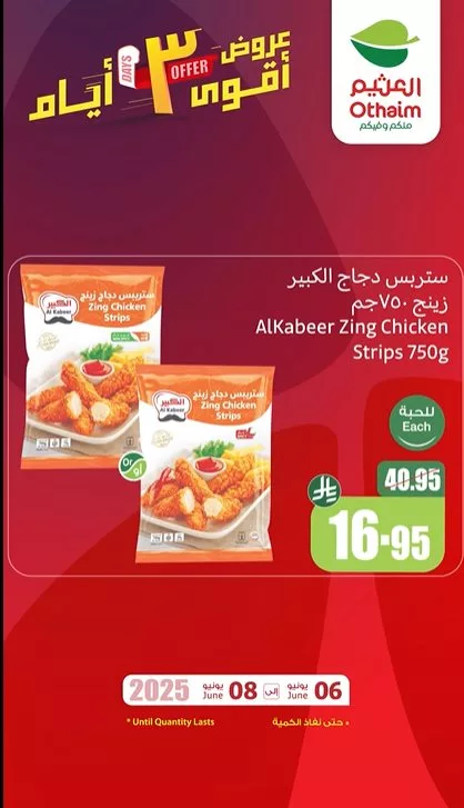 عروض العثيم علي منتجات متنوعة الجمعة 6 يونيو 2025 لمدة 3 ايام | حمل تطبيق اكتساب 3 screenshot 2025 06 06 15 32 45 003 - عروض العثيم علي منتجات متنوعة الجمعة 6 يونيو 2025 لمدة 3 ايام | حمل تطبيق اكتساب