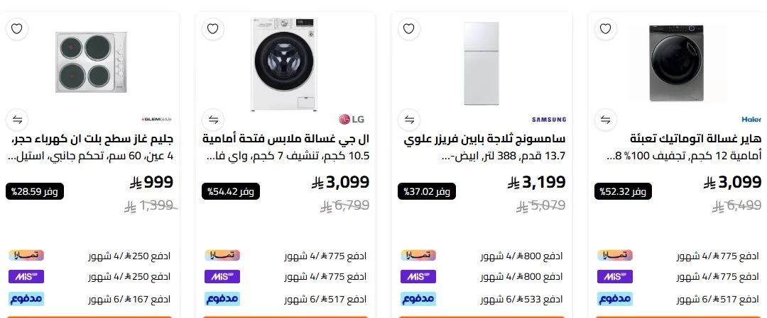 عروض الصندوق الاسود علي الاجهزة المنزلية بأسعار رائعة | توفير حتي 54% 5 screenshot 2025 06 14 11 12 17 010 - عروض الصندوق الاسود علي الاجهزة المنزلية بأسعار رائعة | توفير حتي 54%