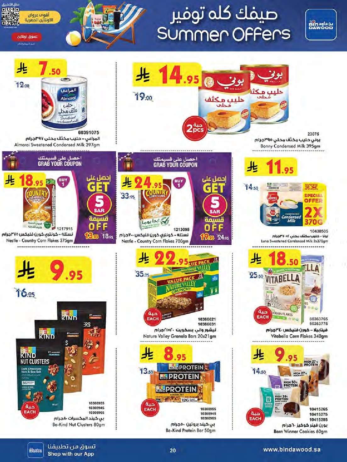 تصفح تخفيضات الصيف في عروض بن داود مكة المكرمة الاسبوعية الاربعاء 25-6-2025 21 ugOiYm - تصفح تخفيضات الصيف في عروض بن داود مكة المكرمة الاسبوعية الاربعاء 25-6-2025