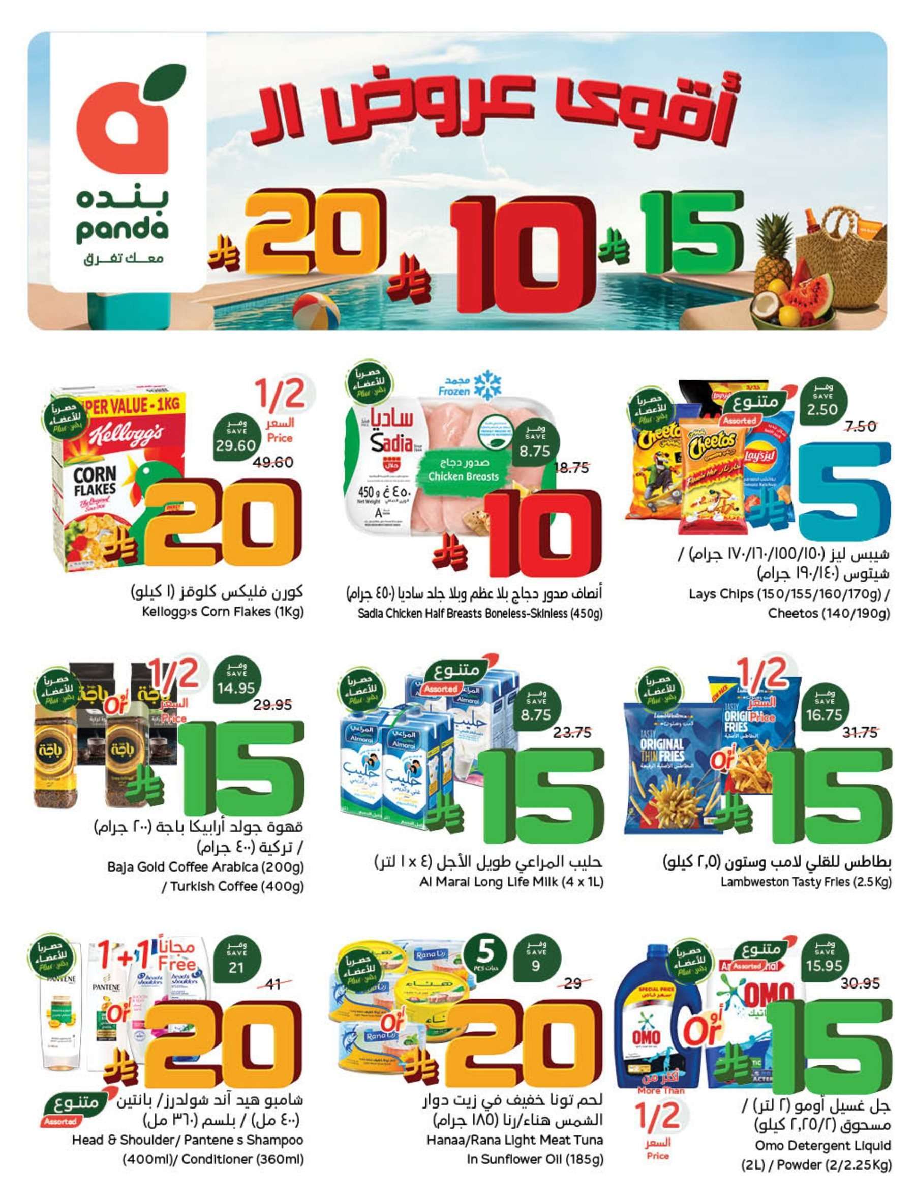 عروض بنده الاسبوعية الاربعاء 11 يونيو 2025 | أقوي عروض الـ 10.15.20 ريال 2 zY8fTk - عروض بنده الاسبوعية الاربعاء 11 يونيو 2025 | أقوي عروض الـ 10.15.20 ريال