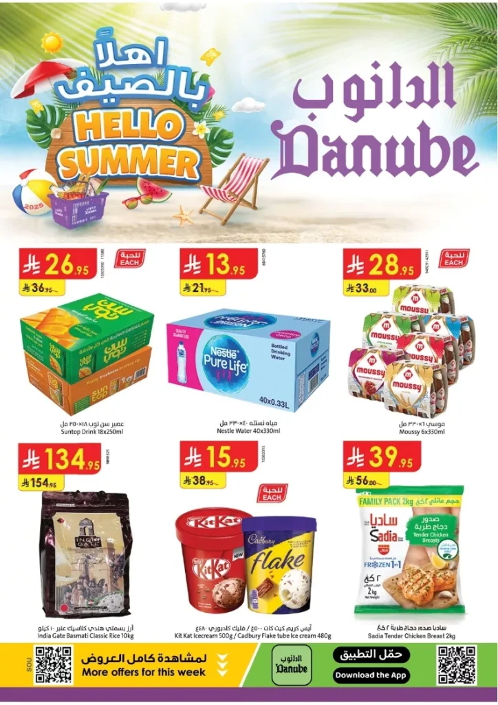 عروض الدانوب جازان الاسبوعية الأربعاء 25-6-2025 أقوي العروض