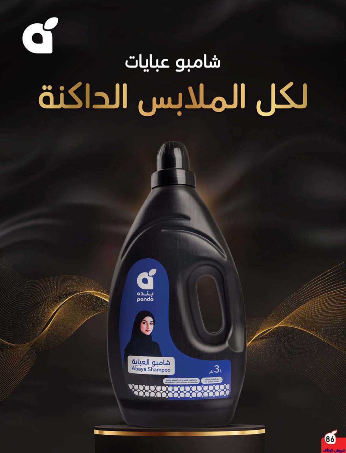مجلة عروض بنده الاسبوعية صفحة واحدة الاربعاء 9-7-2025 | وفر حتي نصف السعر 88 051A4g - مجلة عروض بنده الاسبوعية صفحة واحدة الاربعاء 9-7-2025 | وفر حتي نصف السعر