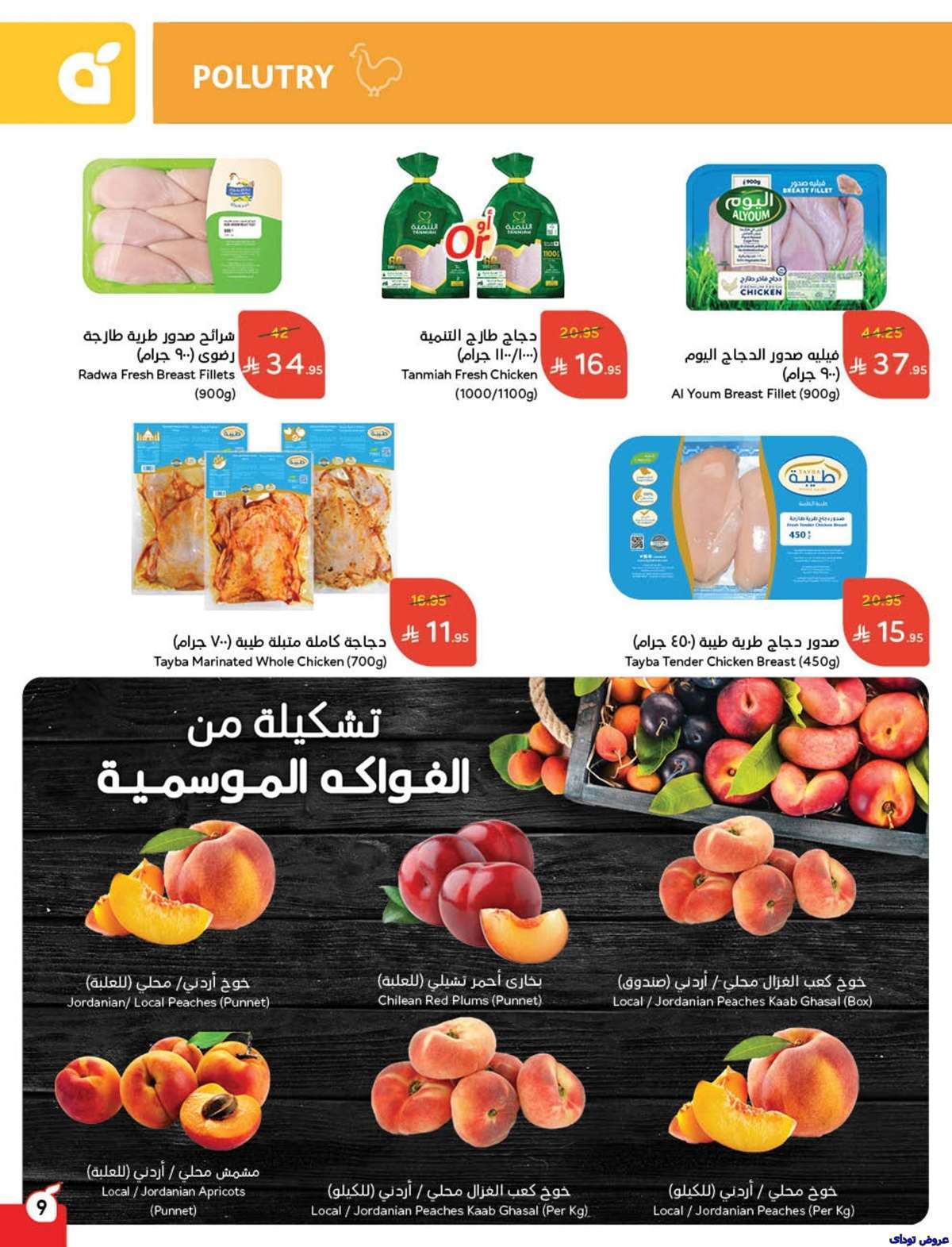 مجلة عروض بنده الاسبوعية صفحة واحدة الاربعاء 9-7-2025 | وفر حتي نصف السعر 11 0ANW7p - مجلة عروض بنده الاسبوعية صفحة واحدة الاربعاء 9-7-2025 | وفر حتي نصف السعر