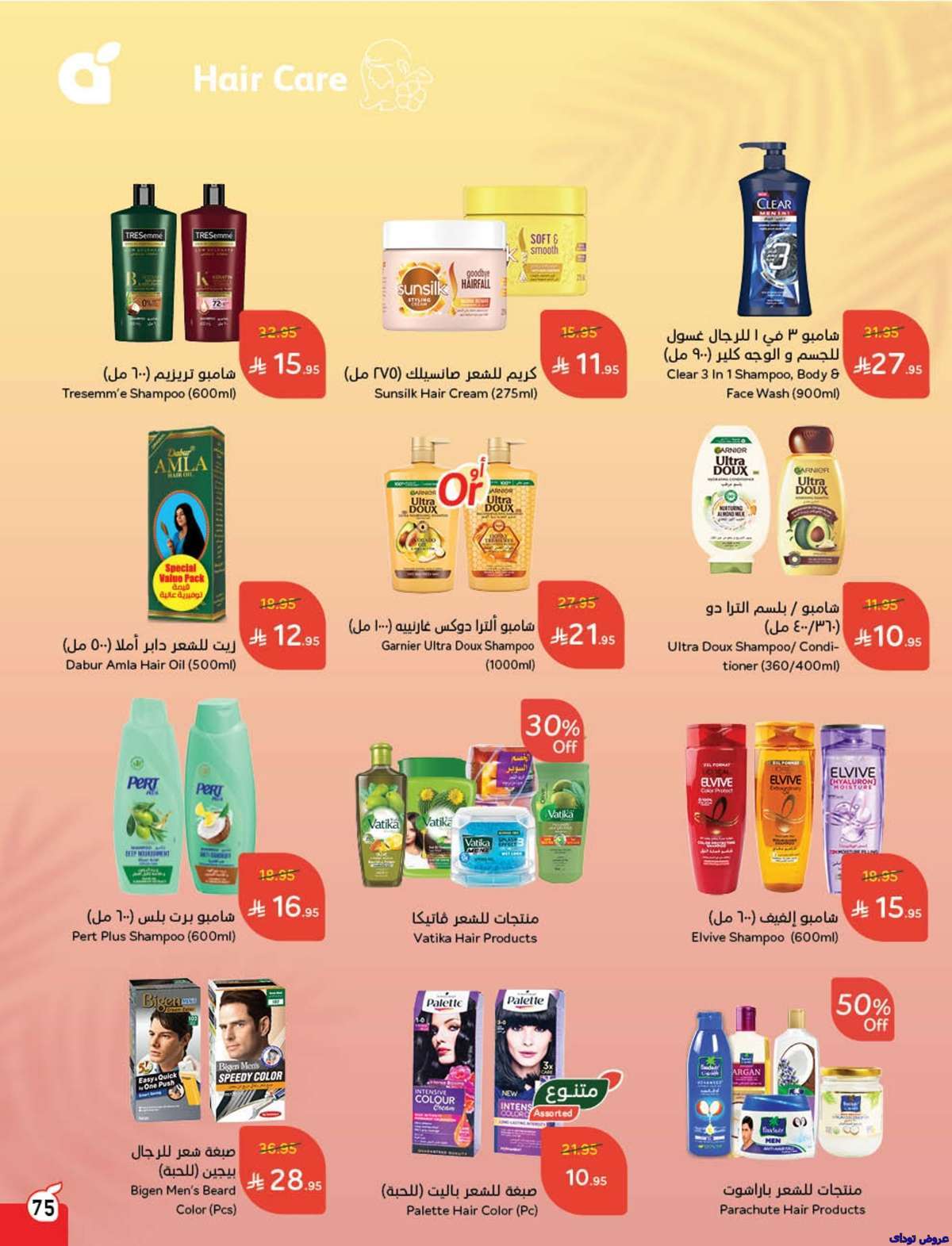 مجلة عروض بنده الاسبوعية صفحة واحدة الاربعاء 9-7-2025 | وفر حتي نصف السعر 77 0UV8BH - مجلة عروض بنده الاسبوعية صفحة واحدة الاربعاء 9-7-2025 | وفر حتي نصف السعر