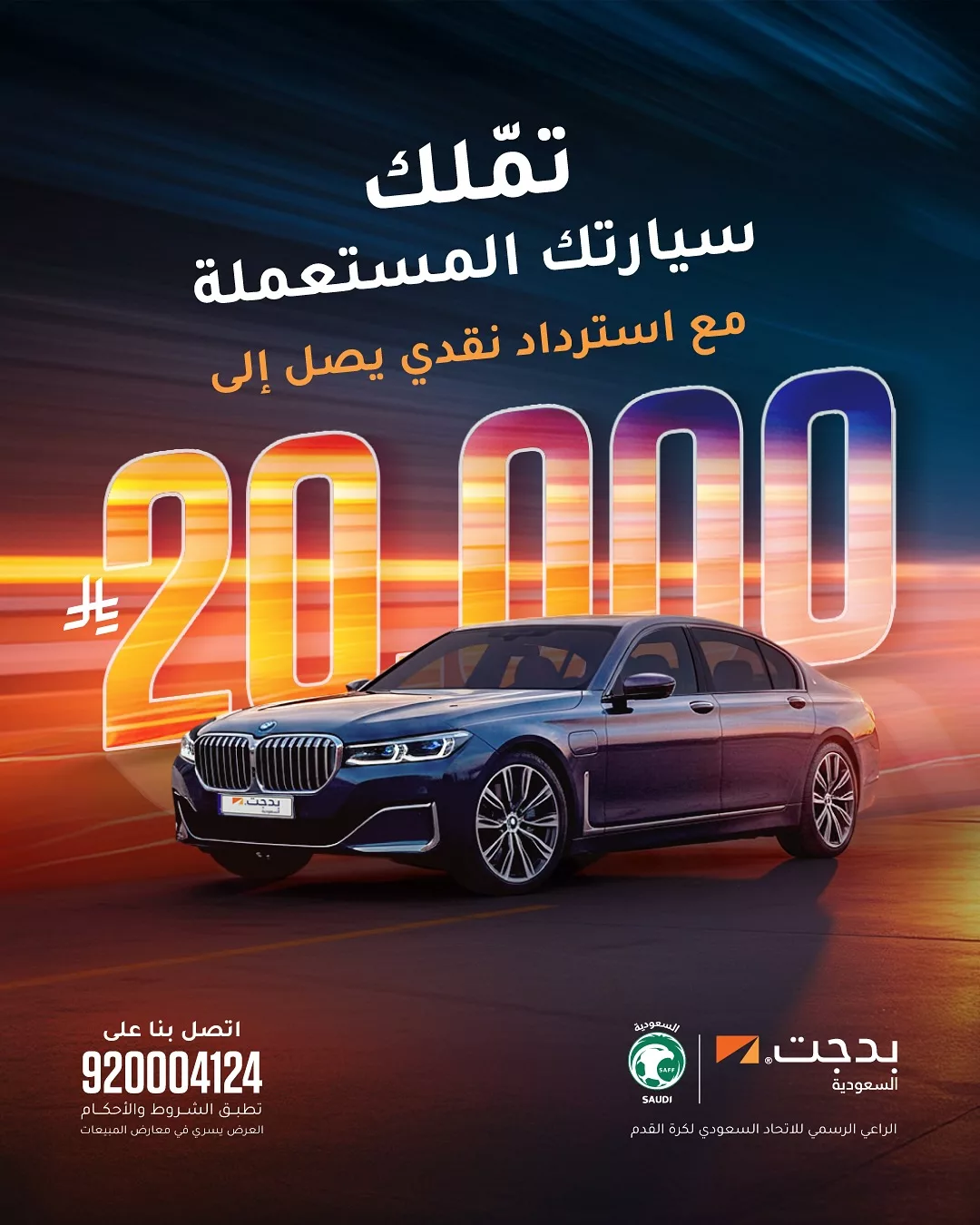 عروض السيارات المستعملة من بدجت السعودية – استرداد نقدي يصل إلى 20,000 ريال 1 1 104 - عروض السيارات المستعملة من بدجت السعودية – استرداد نقدي يصل إلى 20,000 ريال