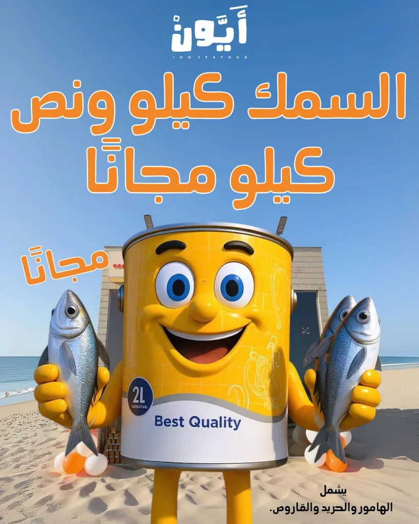 عروض مطعم أيون للمأكولات البحرية – نكهات بحرية لا تقاوم بأسعار مميزة – يوليو 2025 6 1 116 - عروض مطعم أيون للمأكولات البحرية – نكهات بحرية لا تقاوم بأسعار مميزة – يوليو 2025