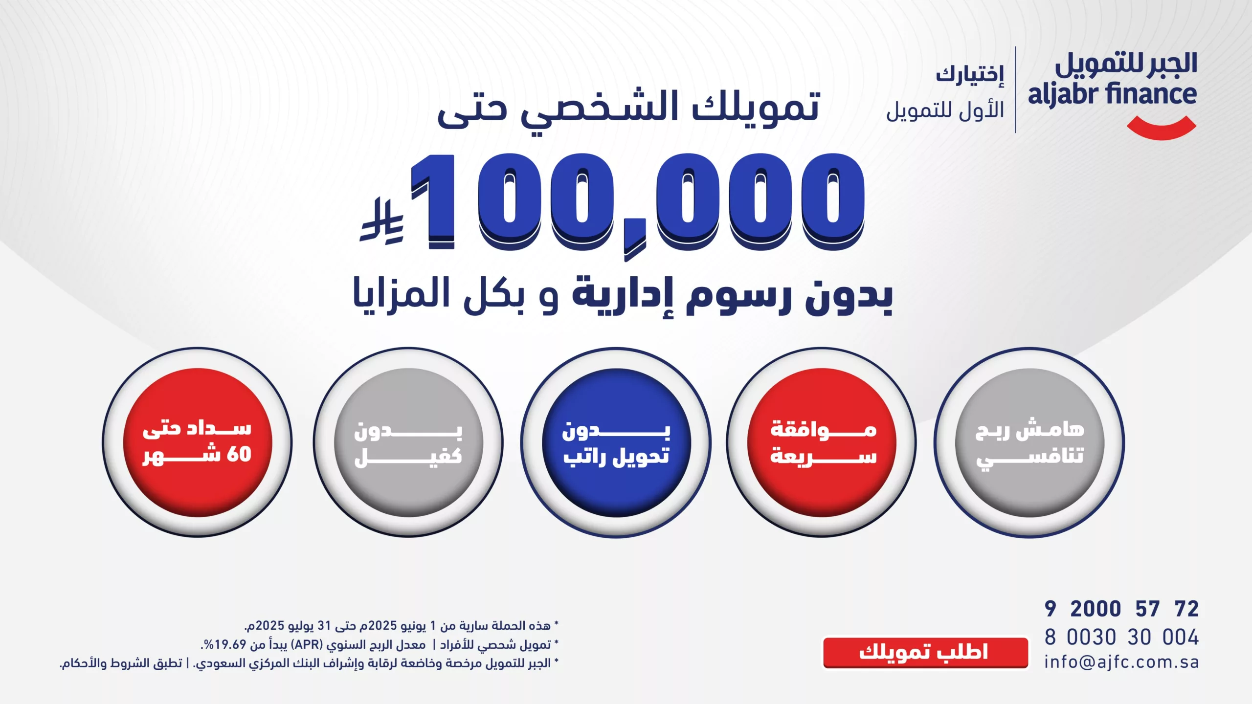 عروض التمويل في السعودية | تمويل الجبر الشخصي حتى 100,000 ريال بدون رسوم إدارية 1 1 202 scaled - عروض التمويل في السعودية | تمويل الجبر الشخصي حتى 100,000 ريال بدون رسوم إدارية