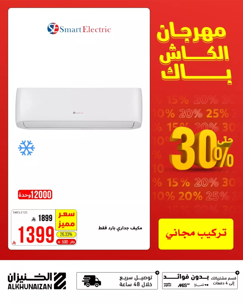 مهرجان الكاش باك من الخنيزان - عروض تخفيضات مذهلة حتى 30 يوليو 2025 5 1 248 - مهرجان الكاش باك من الخنيزان - عروض تخفيضات مذهلة حتى 30 يوليو 2025