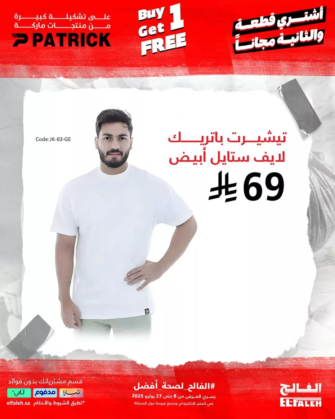 عروض الفالح على الأجهزة الرياضية والملابس الصيفية – من 8 حتى 27 يوليو 2025 6 1 271 - عروض الفالح على الأجهزة الرياضية والملابس الصيفية – من 8 حتى 27 يوليو 2025