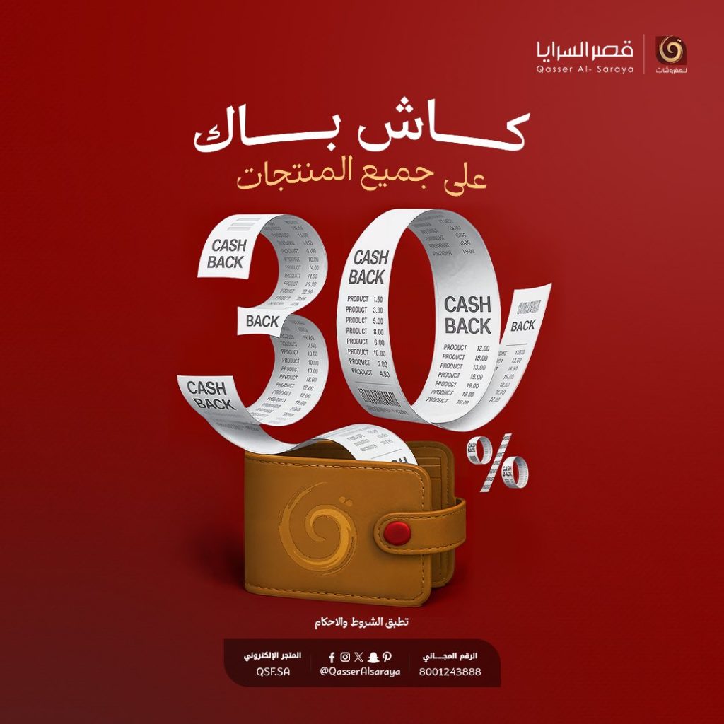 عروض مفروشات قصر السرايا - كاش باك 30% على تنسيقاتك المفضلة 1 1 291 - عروض مفروشات قصر السرايا - كاش باك 30% على تنسيقاتك المفضلة