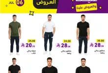 1 36 - عروض الملابس في أسواق رامز السعودية من 3 يوليو حتى 6 يوليو 2025