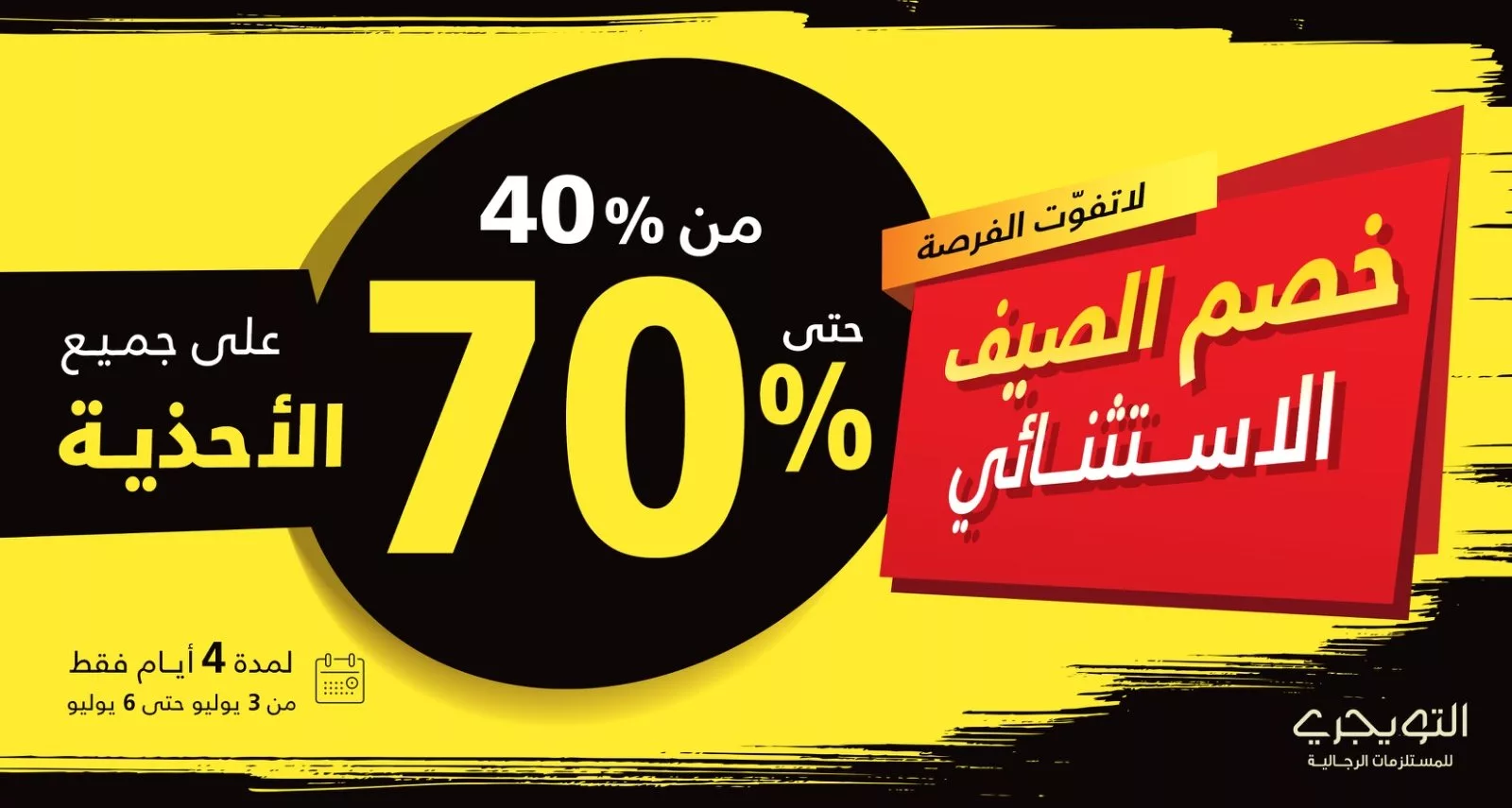عروض الأحذية الرجالية و خصومات التويجري المميزة لصيف 2025 1 1 40 - عروض الأحذية الرجالية و خصومات التويجري المميزة لصيف 2025