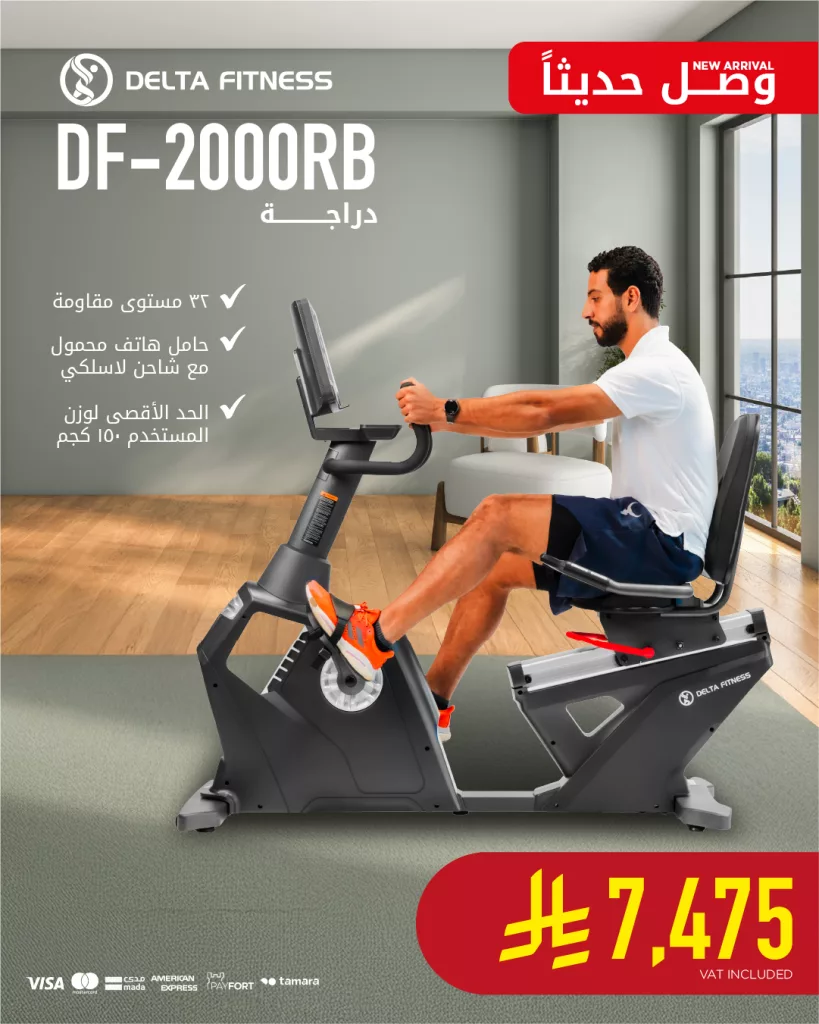 عروض أجهزة اللياقة في السعودية – دراجة DF-2000RB من Delta Fitness 1 1 50 - عروض أجهزة اللياقة في السعودية – دراجة DF-2000RB من Delta Fitness