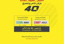 1 7 - عرض سمارت فتنس لصيف 2025 – خصم 40% و90 يوم مجانًا على الاشتراكات الرياضية