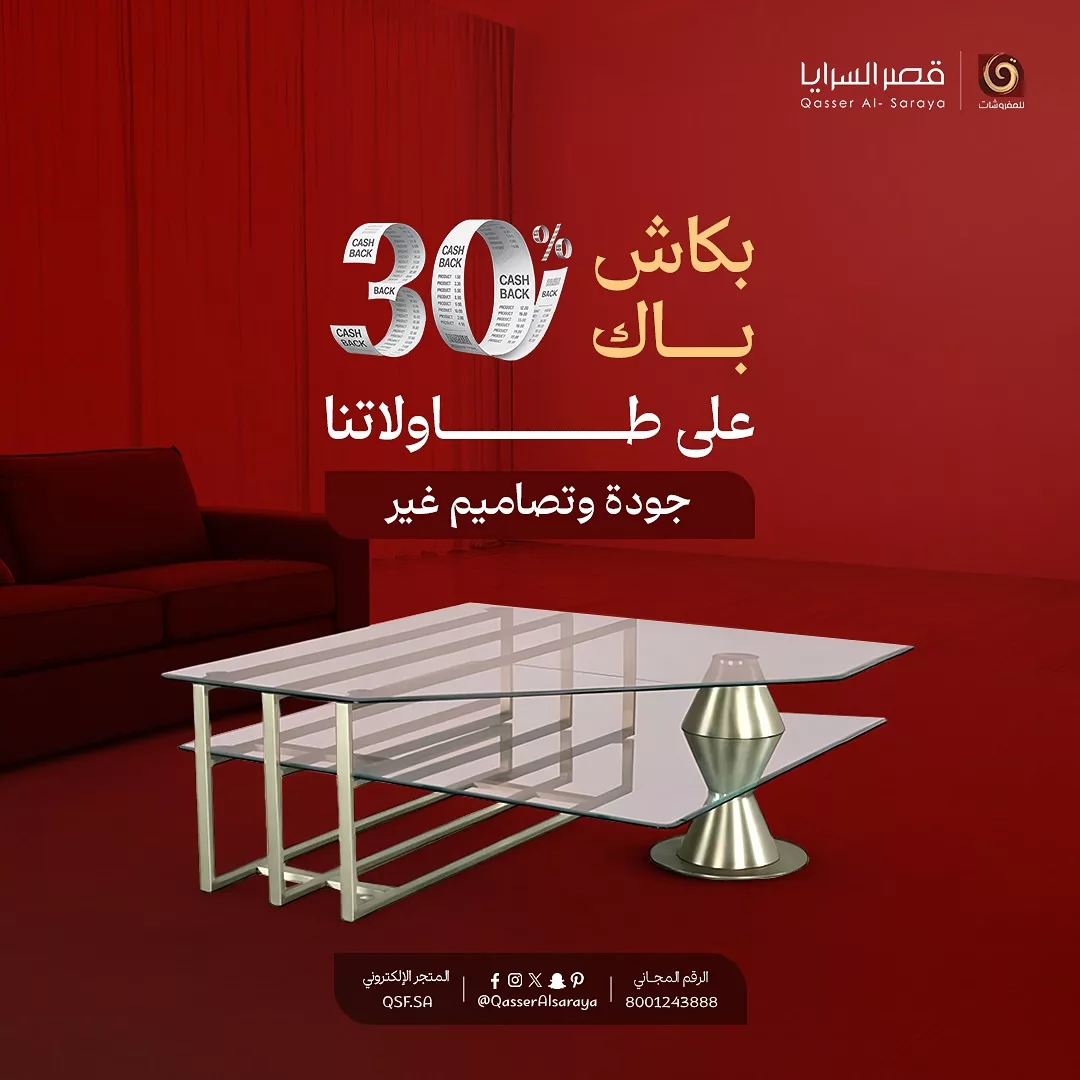 خصم كاش باك 30٪ على أرقى الطاولات من قصر السرايا – تصميم فاخر وخدمة راقية 1 1 88 - خصم كاش باك 30٪ على أرقى الطاولات من قصر السرايا – تصميم فاخر وخدمة راقية