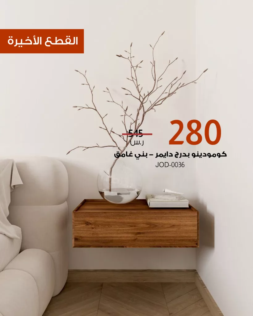 خصومات خيالية على آخر قطع الأثاث المميزه من بيتونيا – وفر أكثر من 80% الآن 7 1 93 - خصومات خيالية على آخر قطع الأثاث المميزه من بيتونيا – وفر أكثر من 80% الآن