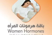 10 - عروض مختبرات المملكة على باقات التحاليل - باقات صحية مميزة بأسعار تنافسية