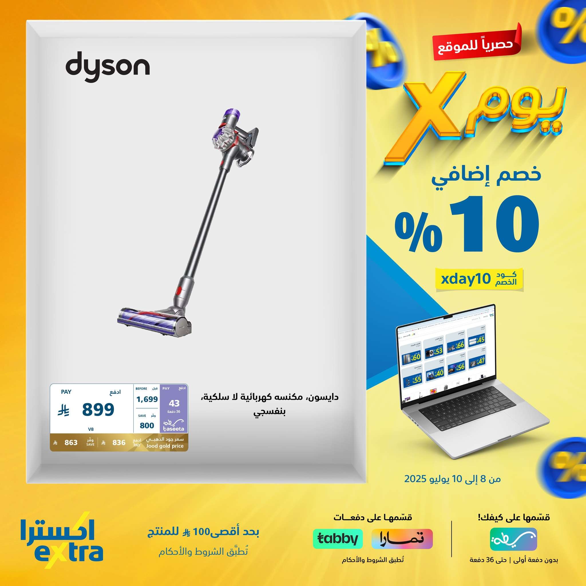 عروض اكسترا السعودية الخميس 10 يوليو 2025 اليوم فقط | كود خصم إضافي 10% 3 1IFuLv - عروض اكسترا السعودية الخميس 10 يوليو 2025 اليوم فقط | كود خصم إضافي 10%