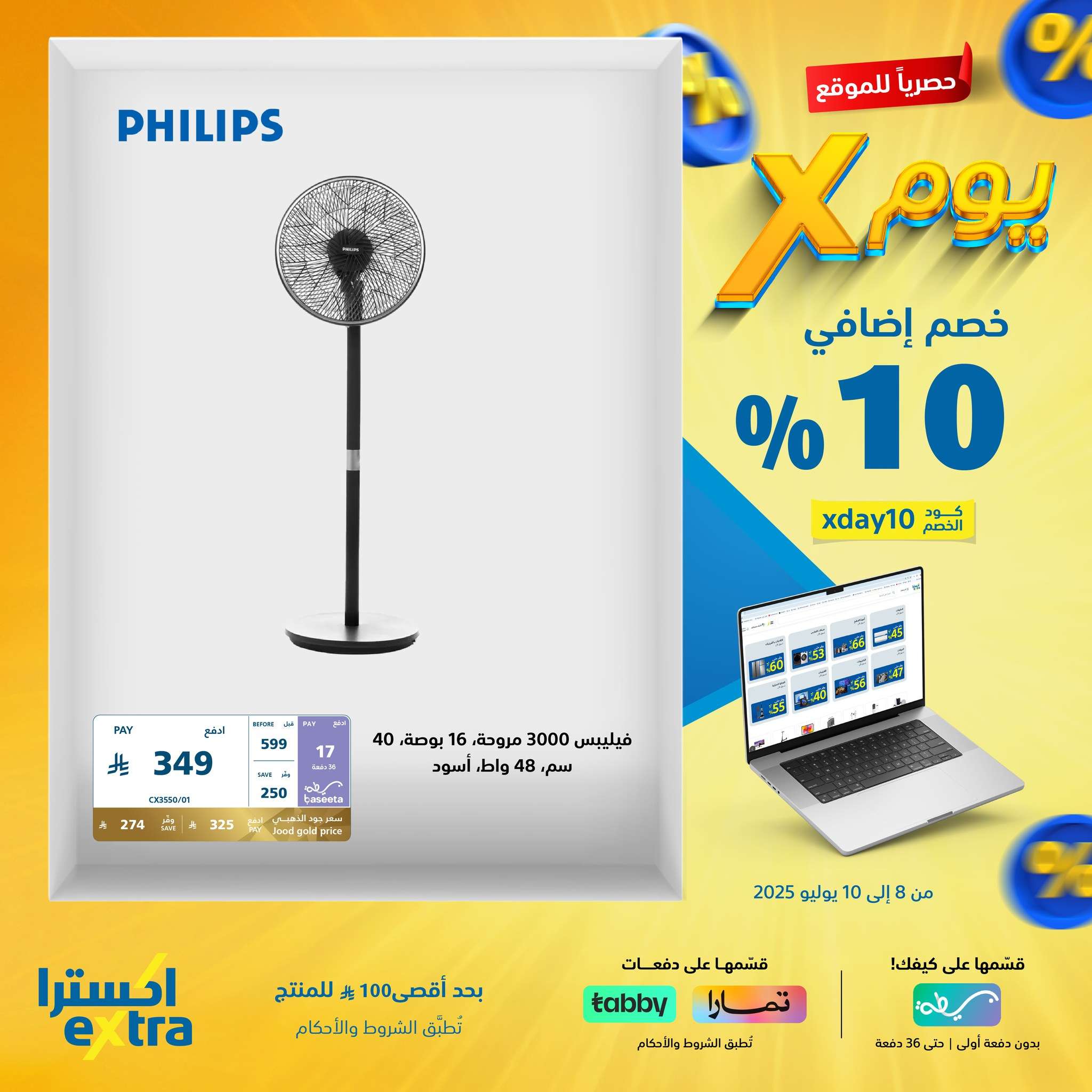 عروض اكسترا السعودية الخميس 10 يوليو 2025 اليوم فقط | كود خصم إضافي 10% 2 1IzZ2O - عروض اكسترا السعودية الخميس 10 يوليو 2025 اليوم فقط | كود خصم إضافي 10%