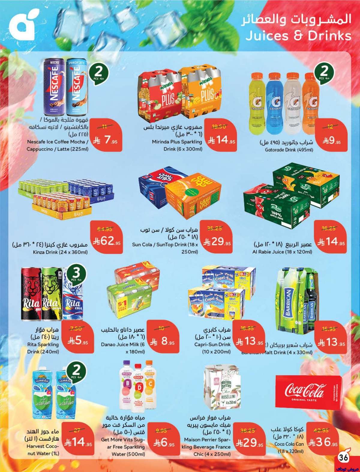 مجلة عروض بنده الاسبوعية صفحة واحدة الاربعاء 9-7-2025 | وفر حتي نصف السعر 38 - مجلة عروض بنده الاسبوعية صفحة واحدة الاربعاء 9-7-2025 | وفر حتي نصف السعر