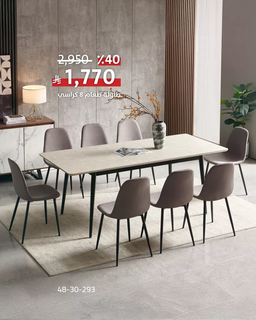 عروض طاولات الطعام في السعودية من سيتي دبليو | ابتداءً من 1,770 ريال 4 2 23 - عروض طاولات الطعام في السعودية من سيتي دبليو | ابتداءً من 1,770 ريال