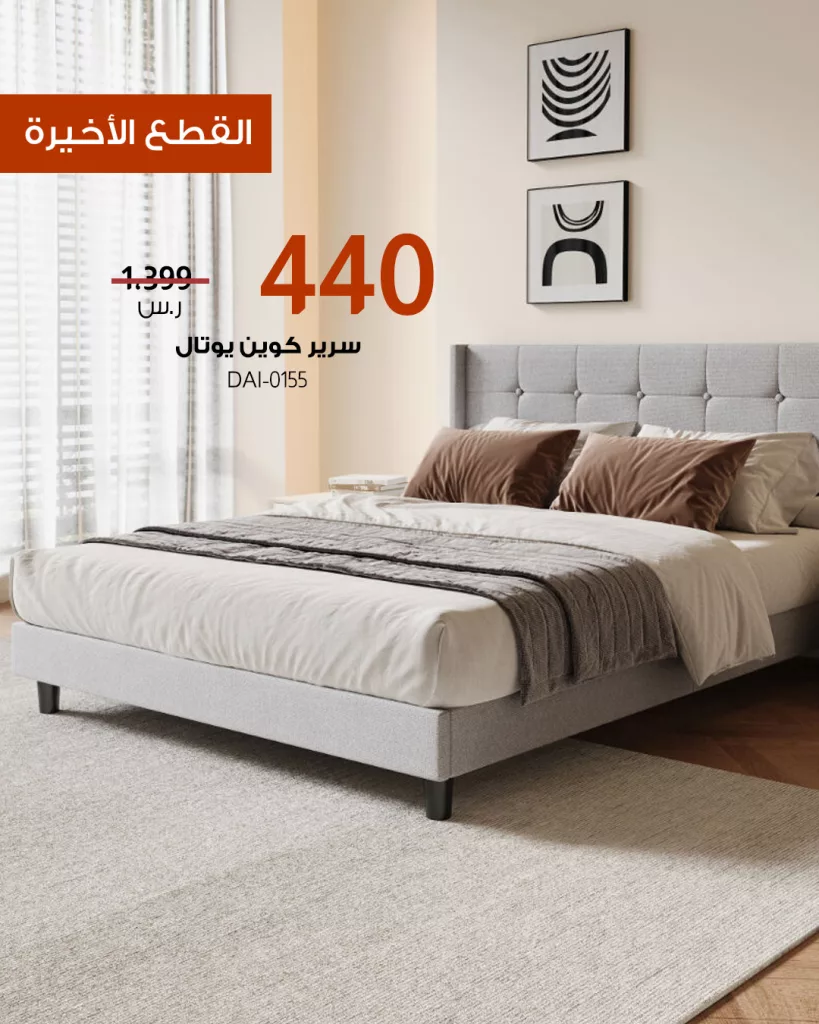 خصومات خيالية على آخر قطع الأثاث المميزه من بيتونيا – وفر أكثر من 80% الآن 6 2 29 - خصومات خيالية على آخر قطع الأثاث المميزه من بيتونيا – وفر أكثر من 80% الآن