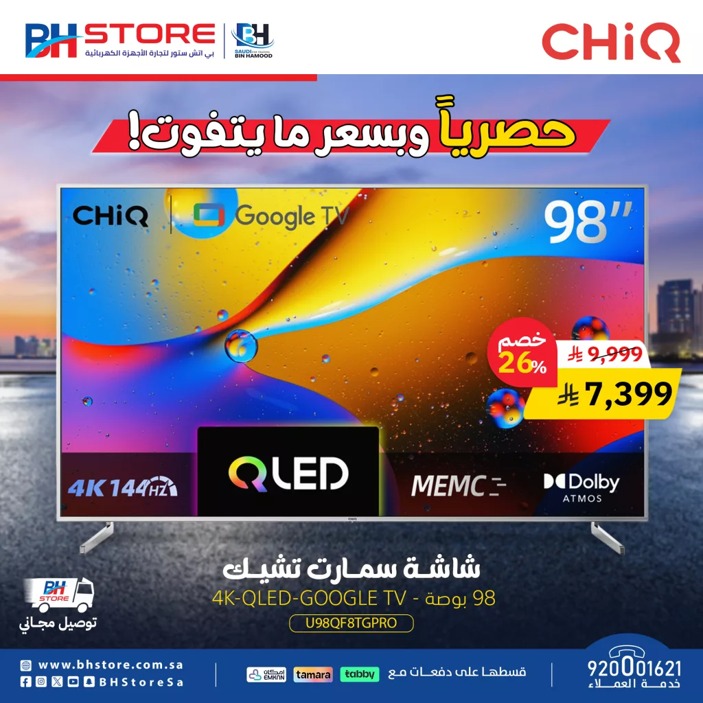 2 57 - عروض بي إتش ستور للأجهزة المنزلية - يوليو 2025 باقات سوبر توفير