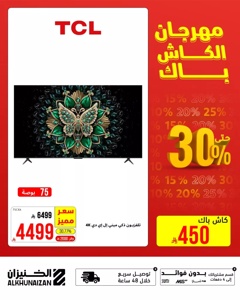 مهرجان الكاش باك من الخنيزان - عروض تخفيضات مذهلة حتى 30 يوليو 2025 1 2 85 - مهرجان الكاش باك من الخنيزان - عروض تخفيضات مذهلة حتى 30 يوليو 2025