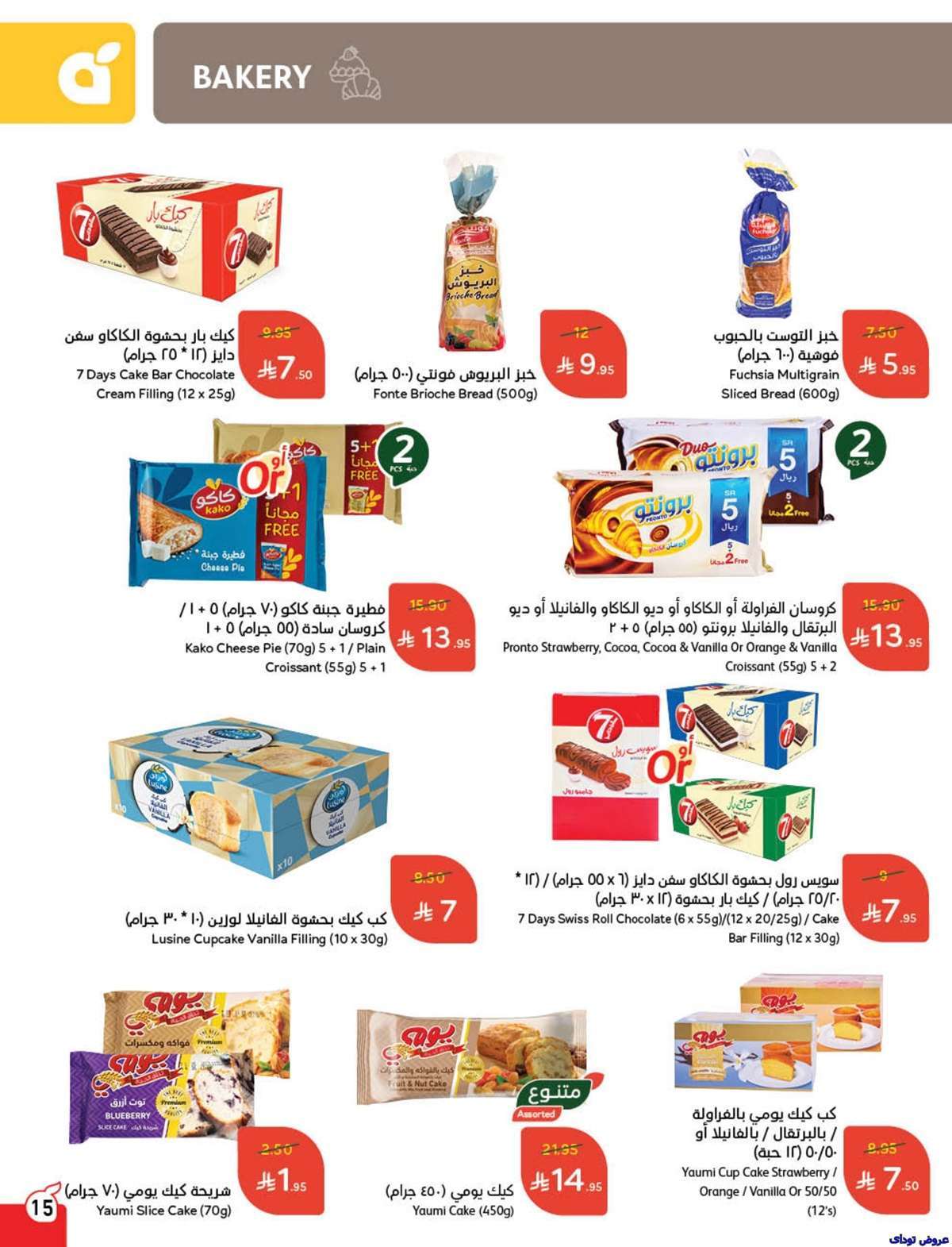مجلة عروض بنده الاسبوعية صفحة واحدة الاربعاء 9-7-2025 | وفر حتي نصف السعر 17 2DptYP - مجلة عروض بنده الاسبوعية صفحة واحدة الاربعاء 9-7-2025 | وفر حتي نصف السعر