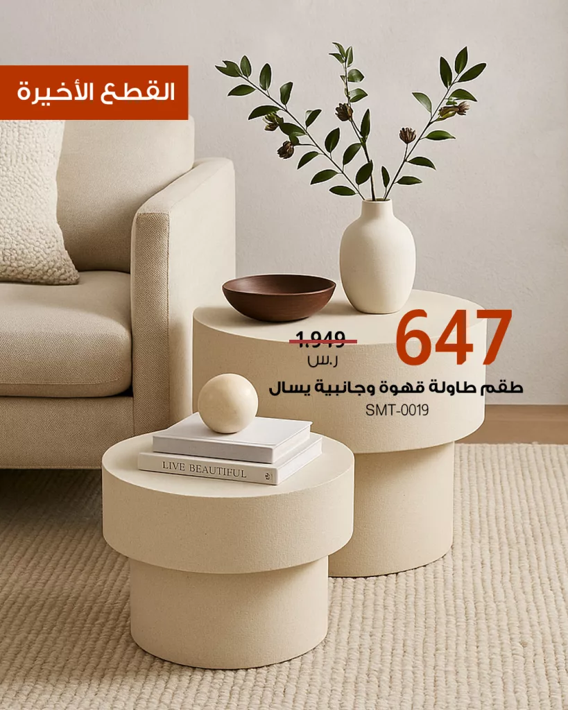 خصومات خيالية على آخر قطع الأثاث المميزه من بيتونيا – وفر أكثر من 80% الآن 5 3 16 - خصومات خيالية على آخر قطع الأثاث المميزه من بيتونيا – وفر أكثر من 80% الآن