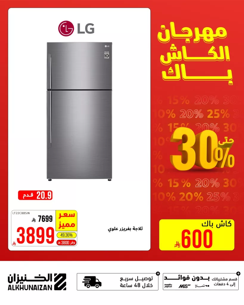 مهرجان الكاش باك من الخنيزان - عروض تخفيضات مذهلة حتى 30 يوليو 2025 2 3 55 - مهرجان الكاش باك من الخنيزان - عروض تخفيضات مذهلة حتى 30 يوليو 2025