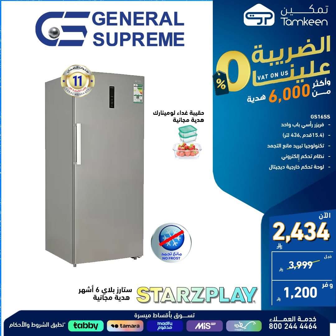 عروض معارض تمكين السعودية للاجهزة الكهربائية | أقوي العروض 2 38e3Dl - عروض معارض تمكين السعودية للاجهزة الكهربائية | أقوي العروض