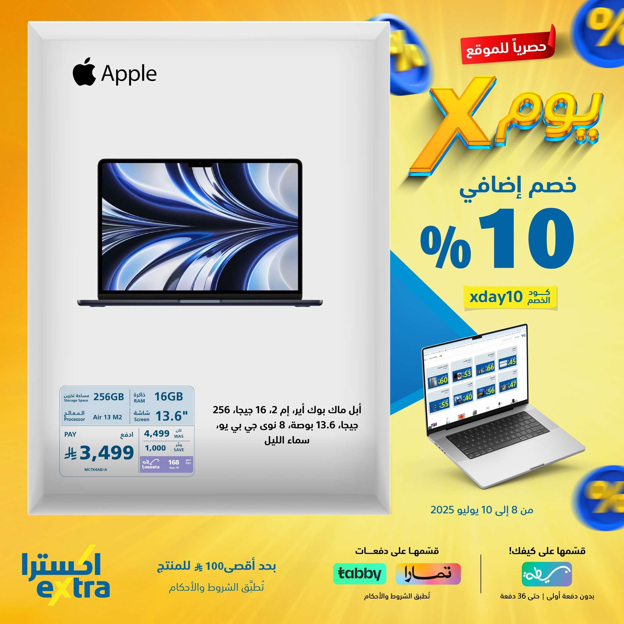 عروض اكسترا السعودية الخميس 10 يوليو 2025 اليوم فقط | كود خصم إضافي 10% 8 - عروض اكسترا السعودية الخميس 10 يوليو 2025 اليوم فقط | كود خصم إضافي 10%